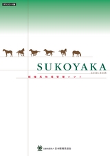 SUKOYAKA2016