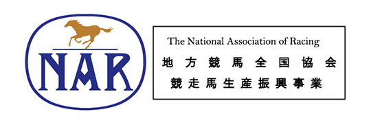 NAR The National Association of Racing 地方競馬全国協会 競走馬生産振興事業